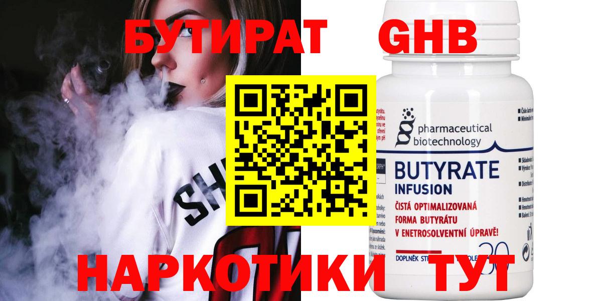 Пыть-Ях  Бутират GHB  Бутират  Вход с VPN 