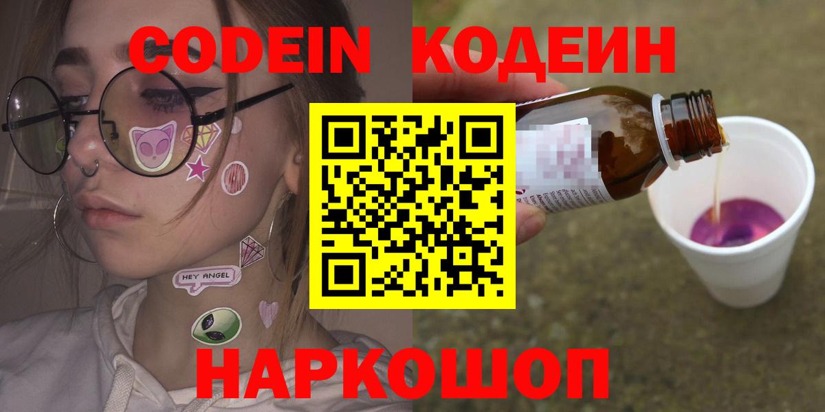 Codein Purple Drank Пыть-Ях