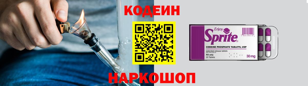 Пыть-Ях  Кодеин напиток Lean (лин)  Вход с VPN  Кодеин Purple Drank 