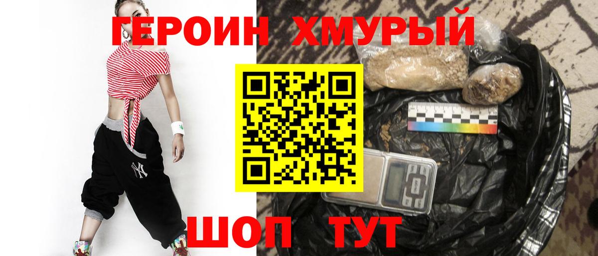 ГЕРОИН гречка Пыть-Ях