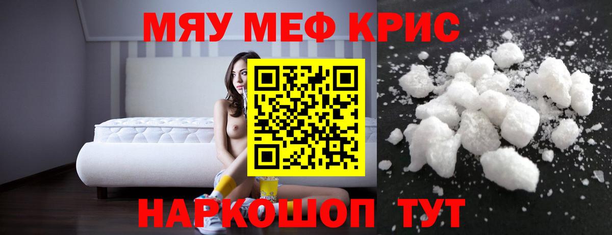 Меф мяу мяу кристаллы Пыть-Ях